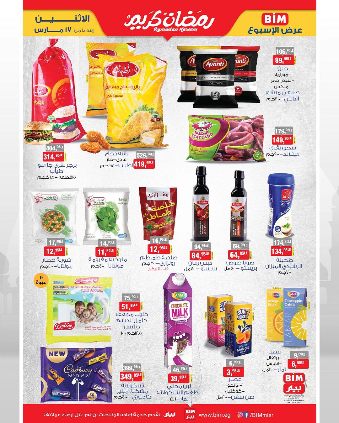 bim offers from 17mar to 17mar 2025 عروض بيم من 17 مارس حتى 17 مارس 2025 صفحة رقم 1